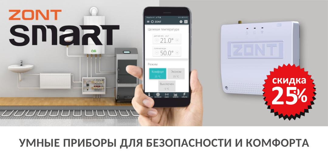 Новинка: контроллеры ZONT