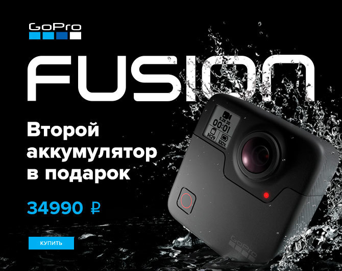 Подарок при покупке камеры Fusion 360˚