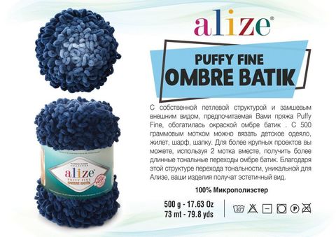 Новинка от Alize-Alize Puffy Fine Ombre Batik.