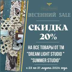 ВЕСЕННИЙ SALE