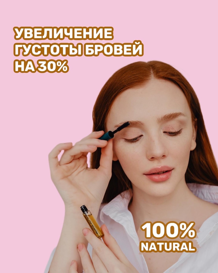 МАСЛО УСЬМЫ ДЛЯ РОСТА БРОВЕЙ В УДОБНОЙ УПАКОВКЕ INNOVATOR COSMETICS