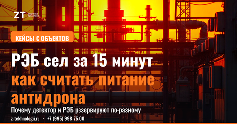 Питание антидрон-системы при отключении сети