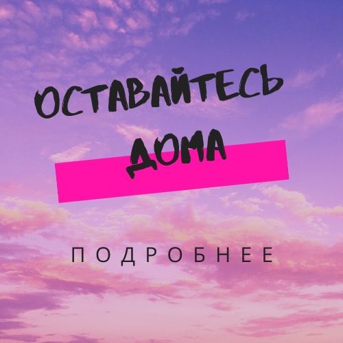 Внимание карантин! Внимание карантин!