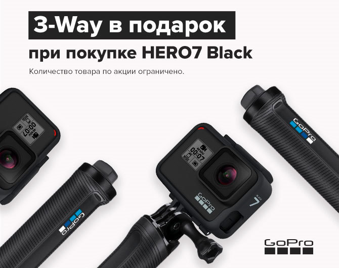 Подарок при покупке камеры GoPo HERO7 Black!