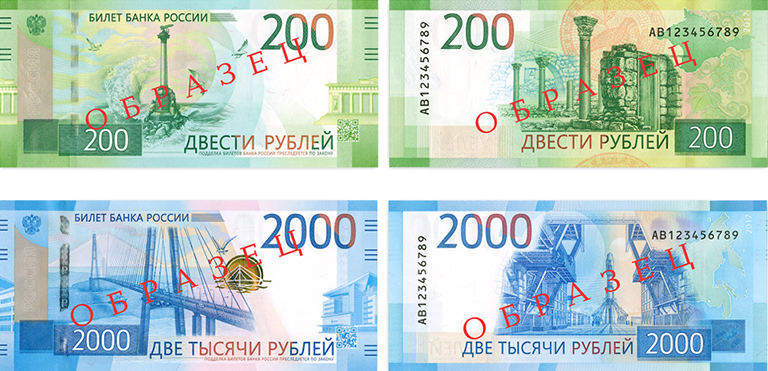 Обновление программного обеспечения на новые банкноты  в 200 и 2000 рублей