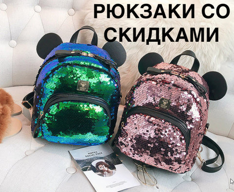 ХИТЫ ПРОДАЖ ПО СНИЖЕННЫМ ЦЕНАМ 🎒 ЛИКВИДАЦИЯ