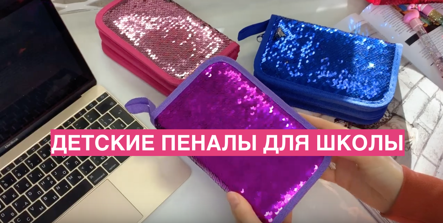 ГОТОВИМСЯ К ШКОЛЕ ЗАРАНЕЕ🙋‍♀ ДЕВОЧКА ВЫБИРАЕТ ПЕНАЛ!