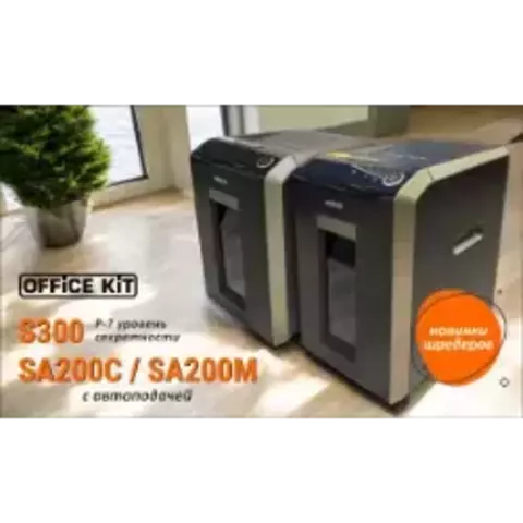 ⚡ Новинки уничтожителей документов Office Kit ⚡