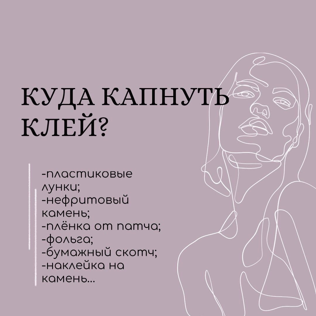 🤔КУДА КАПНУТЬ КЛЕЙ ?🧐