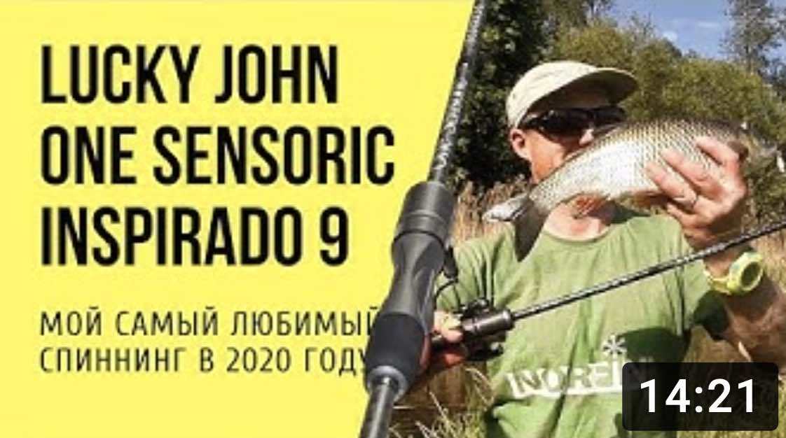 Отзыв и обзор спиннинга Lucky John One Sensoric Inspirado 9