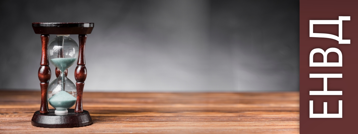 Отмена ЕНВД в 2021 году Отмена ЕНВД в 2021 году