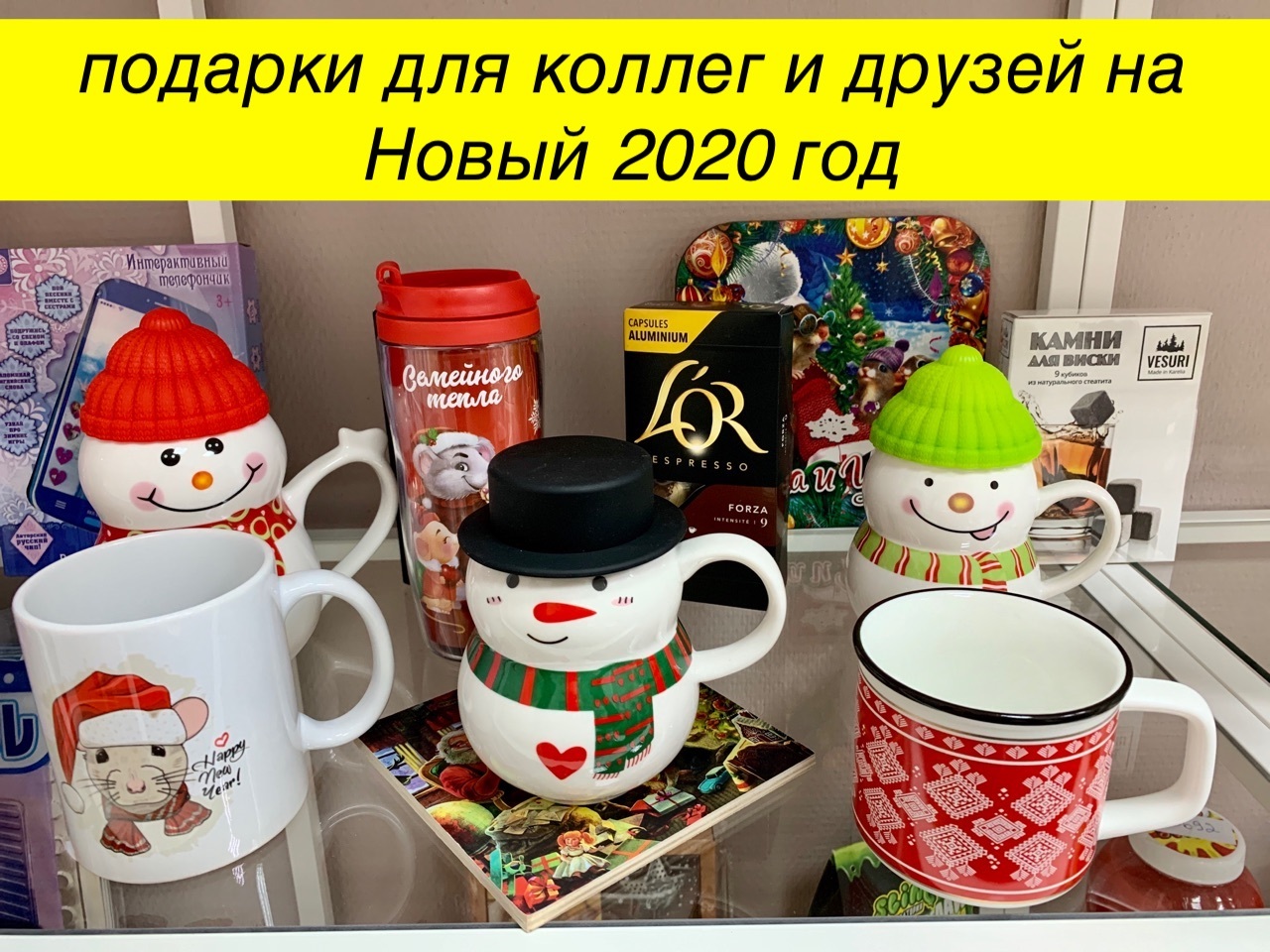 Кружки к Новому 2020 году в наличии