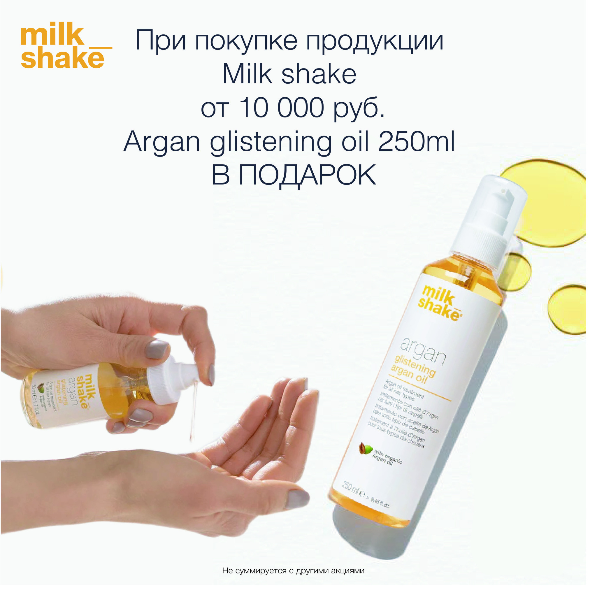 Argan glistening oil в ПОДАРОК
