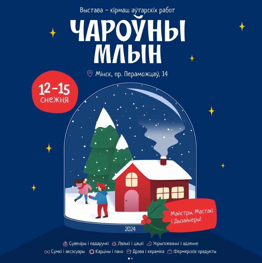 Новогодний Млын. Ждем встречи с вами, друзья, в льняном сундучке. LinenBy