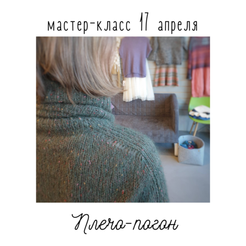 МК: Плечо-погон