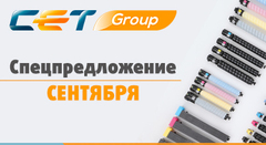 📣 📣 📣 Новый месяц - новая акция от CET Group!