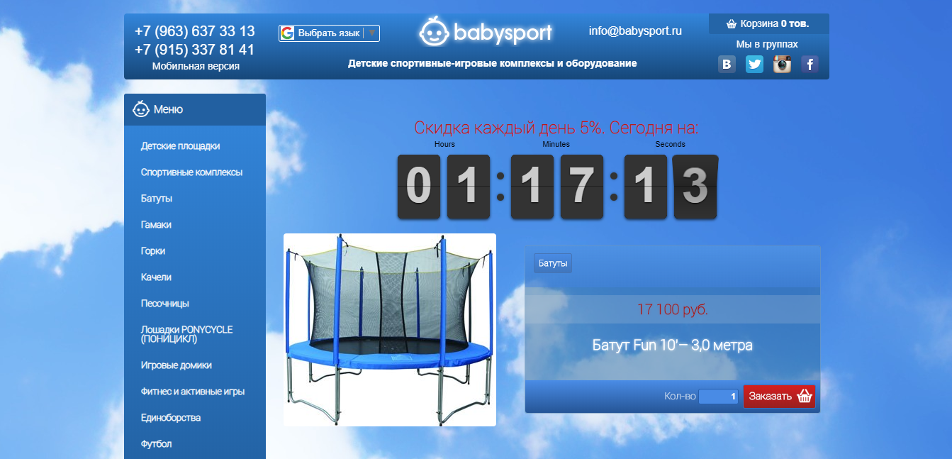 Новые возможности интернет-магазина BabySport