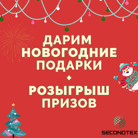 Новогодняя акции и розыгрыш 2025!