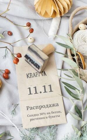 Распродажа 11.11 в KRAP/VA