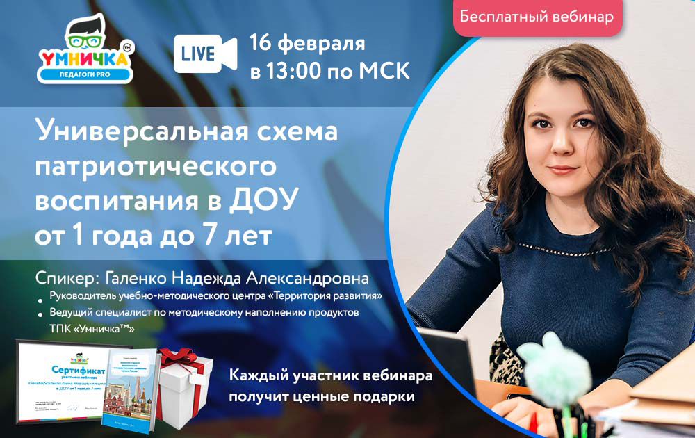 Универсальная схема патриотического воспитания в ДОУ от 1 года до 7 лет