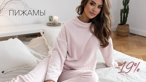 😴 Выходные с комфортом! ☺️