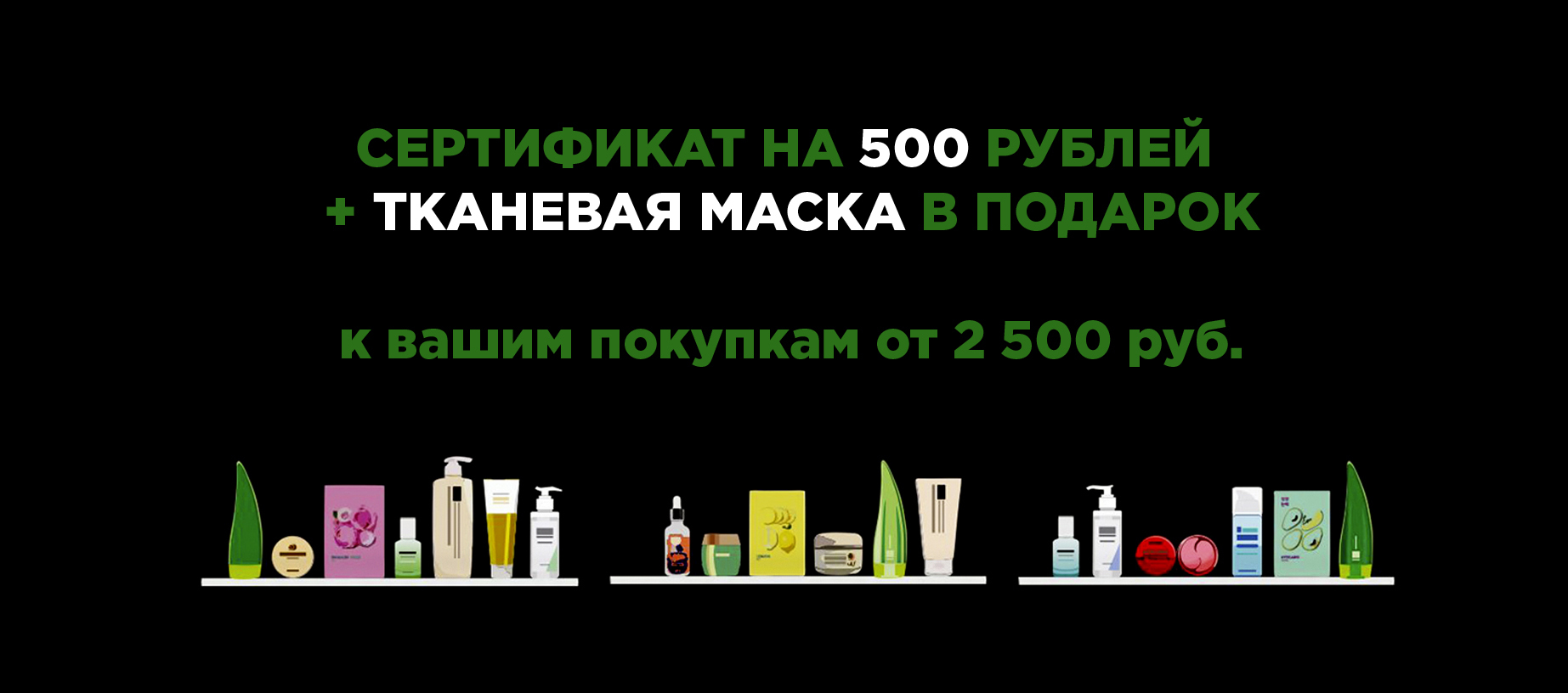 Сертификат 500 рублей в ПОДАРОК