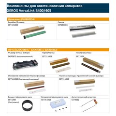 Запчасти и расходники CET для XEROX VersaLink B400/405