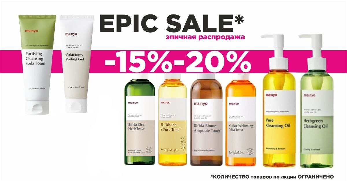 EPIC SALE - эпичная распродажа MANYO