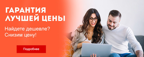 Гарантия лучшей цены