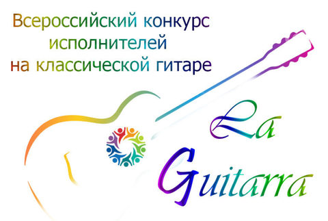 Конкурс «La Guitarra»