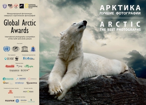 Международный фотоконкурс Global Arctic Awards-2015
