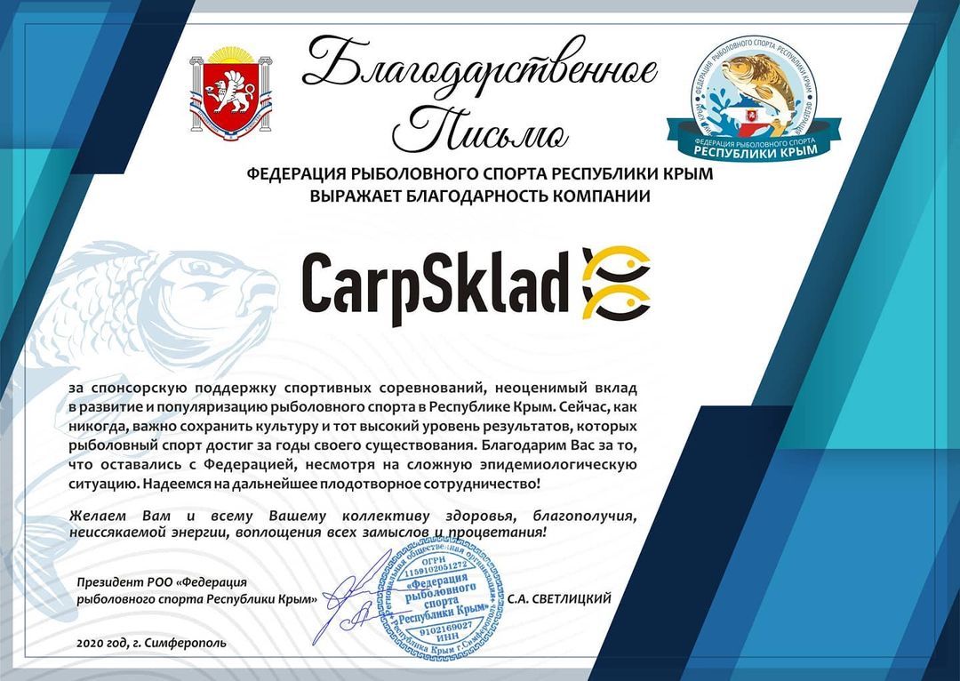 Сайт федерации рыболовного спорта россии. Благодарственное письмо от Федерации волейбола. Благодарственное письмо арене спорта Владивосток. Федерация рыболовного спорта Нижний Новгород официальный сайт.
