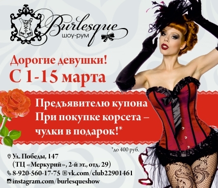 Акция на корсеты!