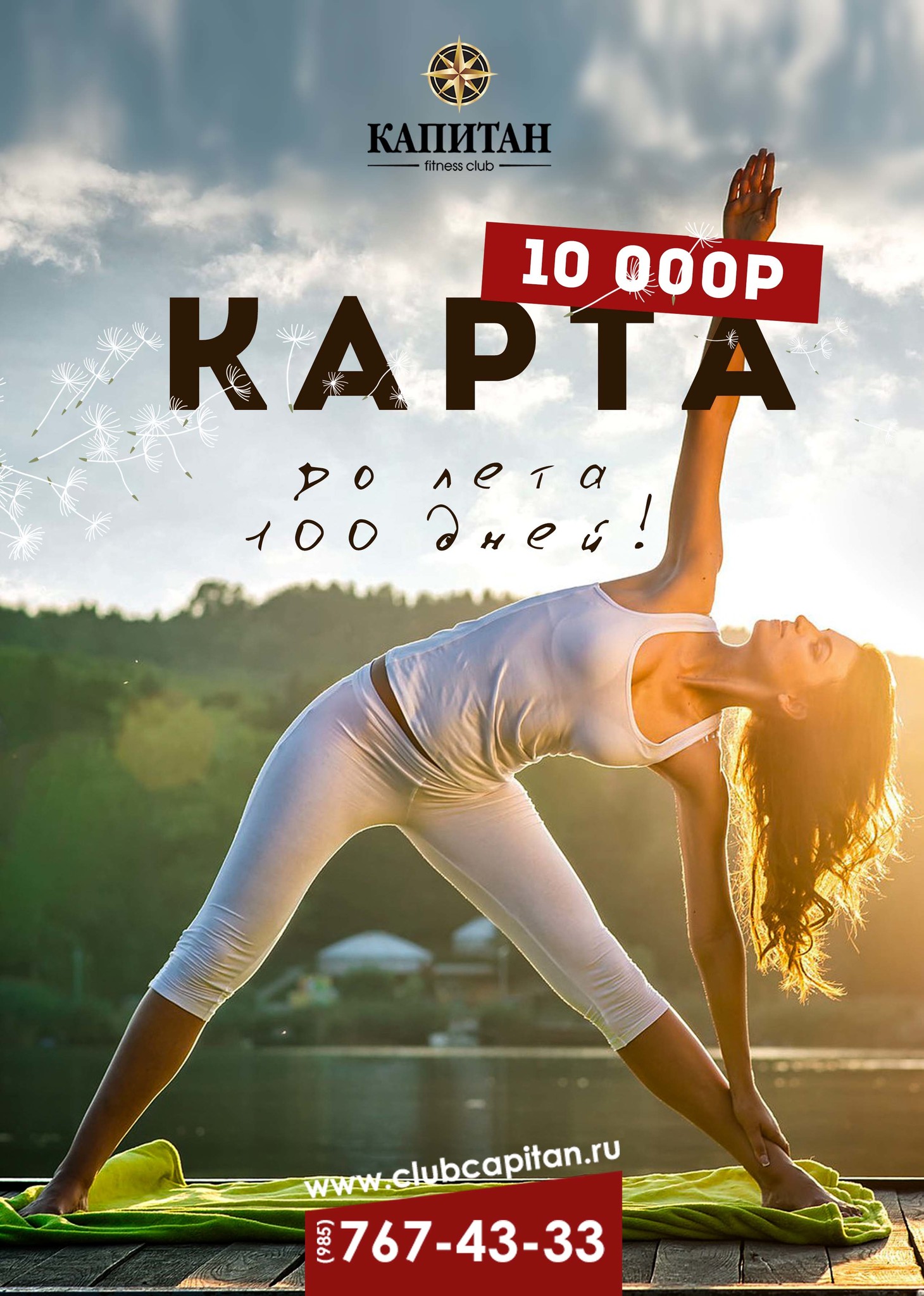 Карта на 100 дней за 10000 рублей.