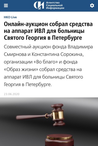 Онлайн-аукцион собрал средства на аппарат ИВЛ для больницы Святого Георгия в Петербурге