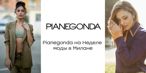 Pianegonda на Неделе моды в Милане