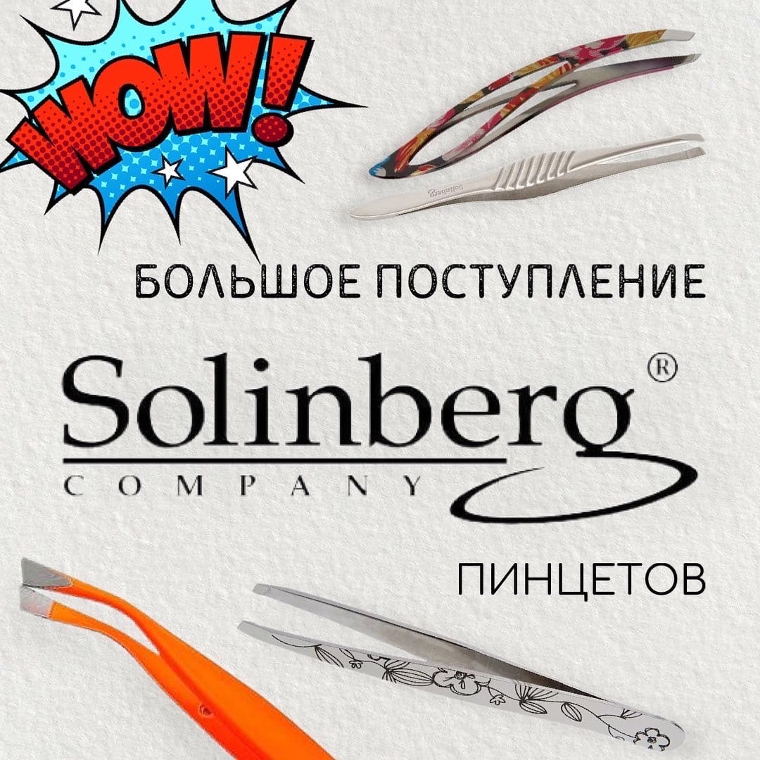 БОЛЬШОООЕ ПОСТУПЛЕНИЕ ПИНЦЕТОВ SOLINBERG ✨