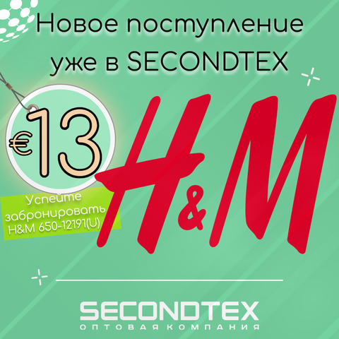 🌟Поступление СТОКа в SECONDTEX