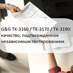 Независимый тест G&G TK-3190: плотность печати выше, чем у оригинала Kyocera
