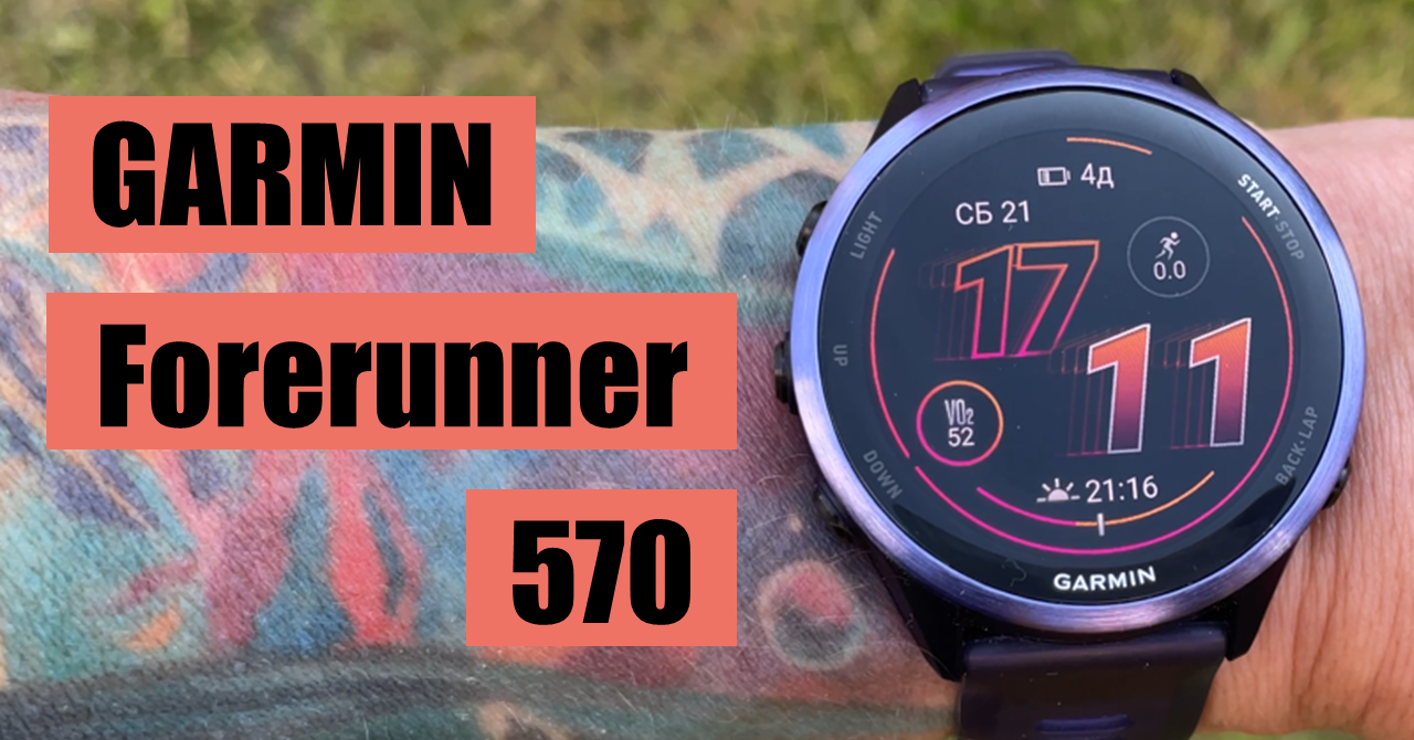 Garmin Forerunner 570