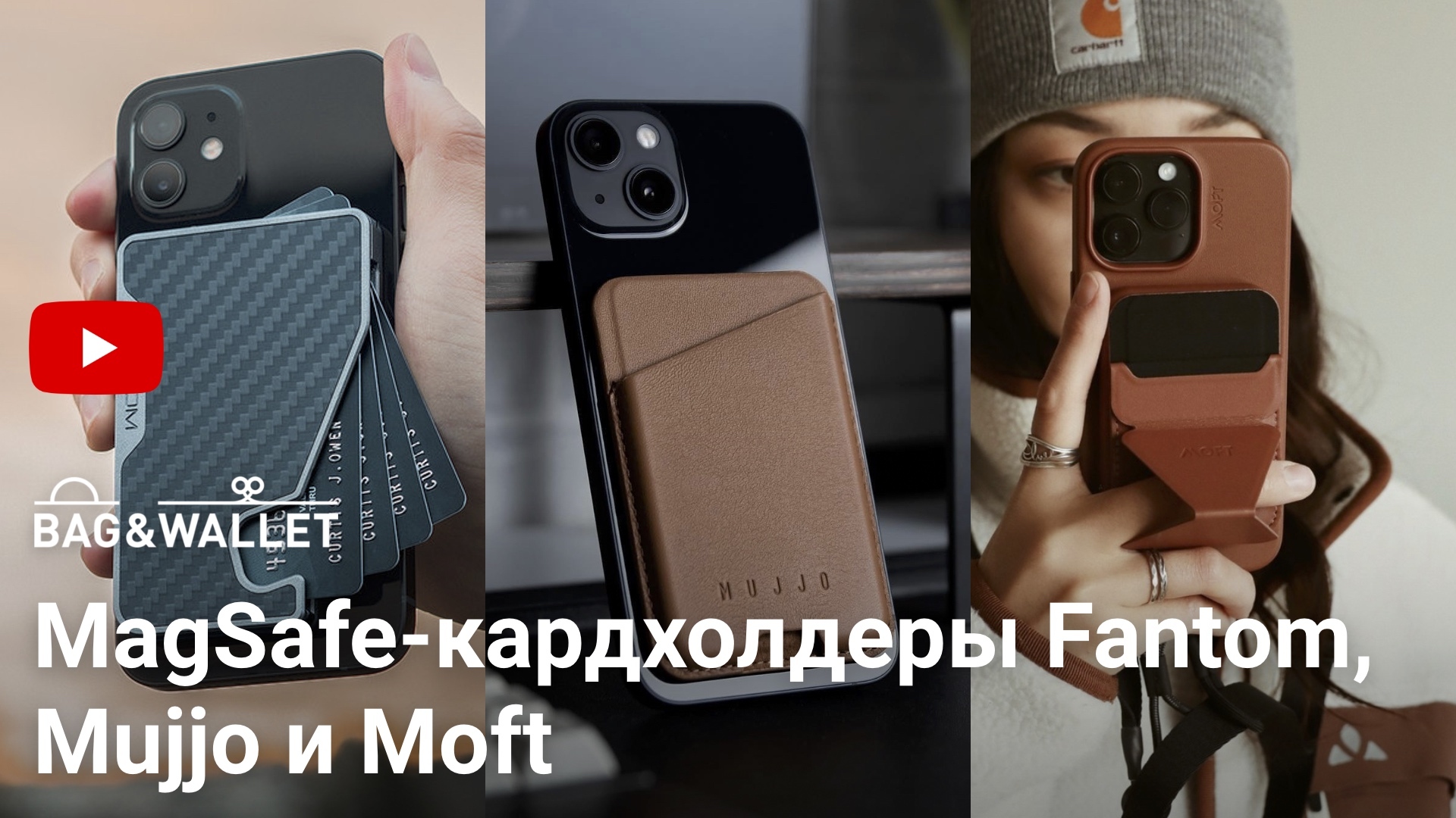 Статьи по теме Moft Snap-On в блоге сайта Bag&Wallet