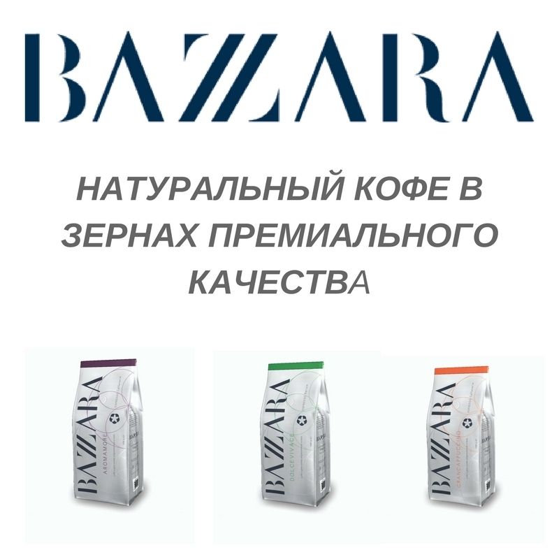 Поступление новой торговой марки Bazzara