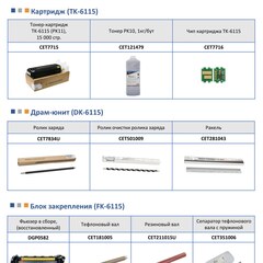 Запчасти и расходники CET для KYOCERA ECOSYS M4125idn/M4132idn