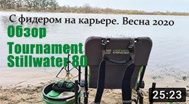 Обзор Tournament Stillwater 80 от Юры Лисовского