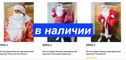 КОСТЮМЫ ДЕДА МОРОЗА И СНЕГУРОЧКИ ДЛЯ ВЗРОСЛЫХ В НАЛИЧИИ