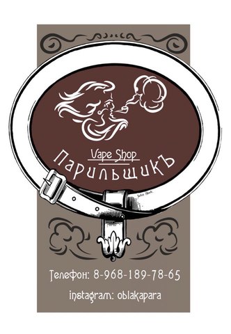 Vape Shop ПарильщикЪ, Санкт-Петербург