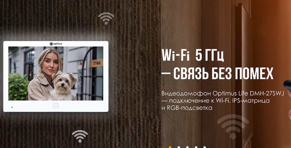 Обновление серии Life: новый AHD-видеодомофон Optimus с Wi-Fi и декоративной RGB-подсветкой