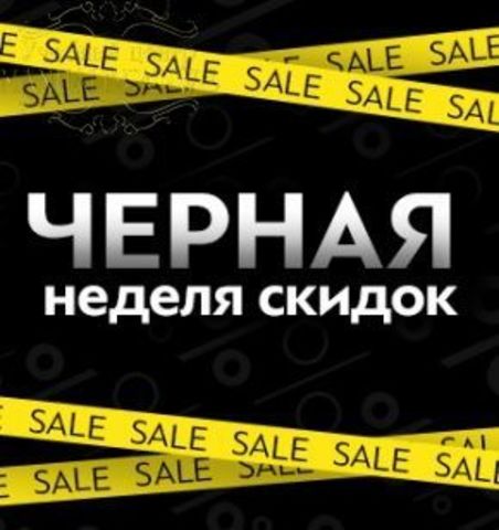 Изображение к статье <<Black Friday на МАМидея>>