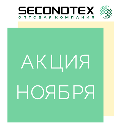 Новая акция ноября!
