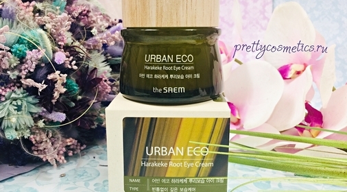 Полноценный уход за кожей вокруг глаз с помощью The Saem Urban Eco Harakeke Root Eye Cream